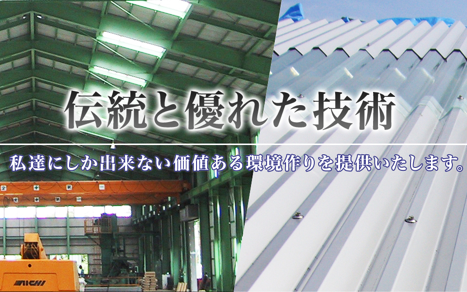 その先に安心を見つめて　有限会社佐藤総建は人にやさしく価値ある環境づくりに貢献しています