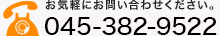 お気軽にお問い合わせください。TEL.0467-57-1606